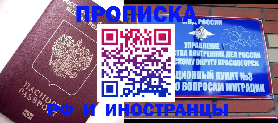 постоянная прописка по договору в Соколе