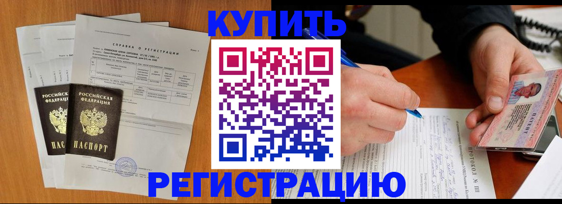 регистрация по РВП в Соколе